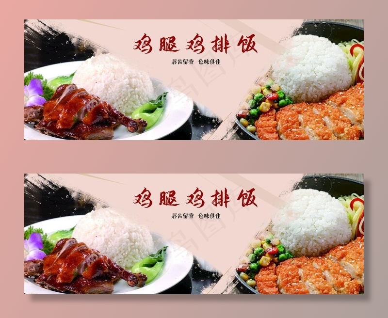 鸡腿饭图片(6102x2362)psd模版下载