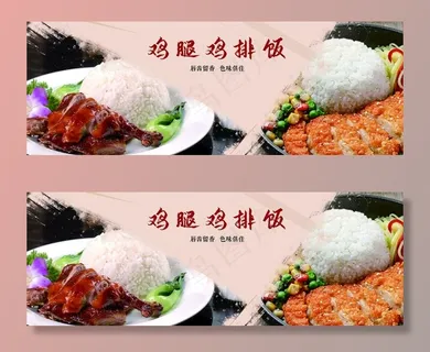 鸡腿饭图片