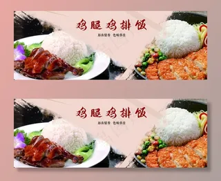 鸡腿饭图片