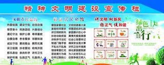 精神文明图片