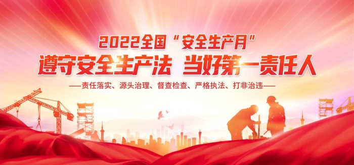 安全生产 图片(4724x2362)psd模版下载