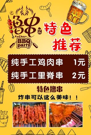 纯手工炸串图片