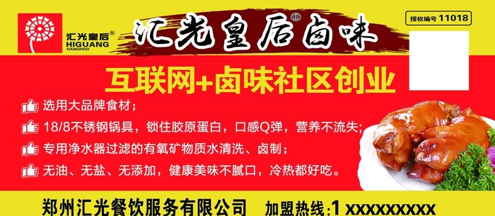 汇光皇后卤味图片