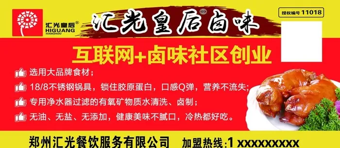 汇光皇后卤味图片(4252x1984)psd模版下载