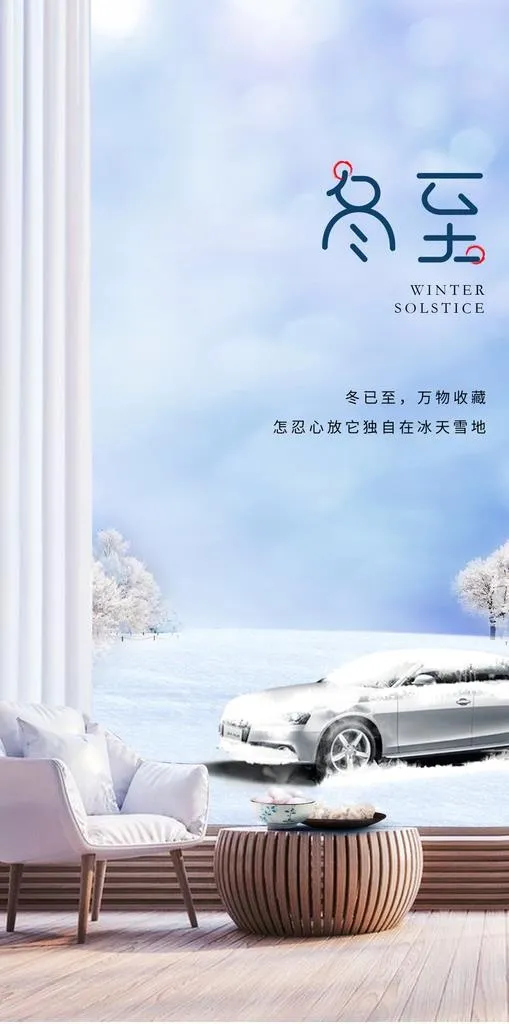 冬至节气海报图片(1080x2043)psd模版下载