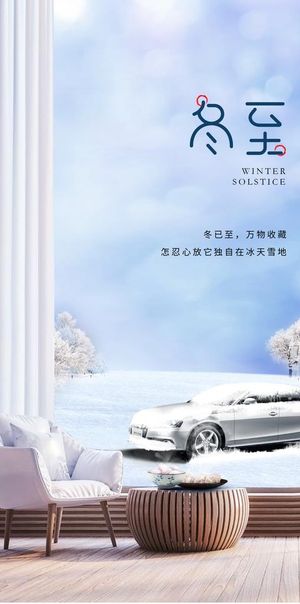 冬至节气海报图片