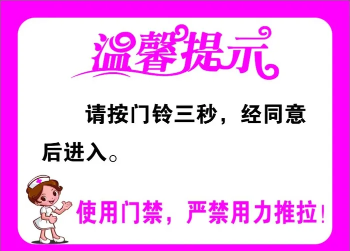 温馨提示图片cdr矢量模版下载