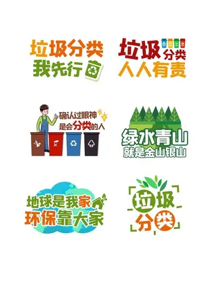 垃圾分类手举牌图片