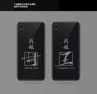 姓氏百家姓手机壳图片