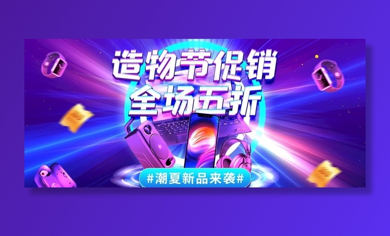造物节图片(1920x900)psd模版下载
