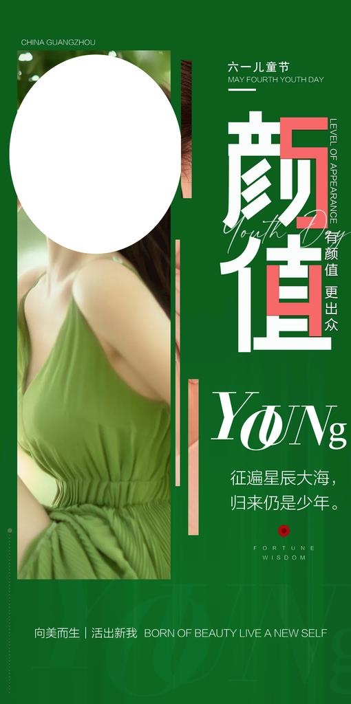 医美早安图片(1080x2039)psd模版下载