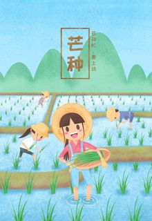 芒种插画图片