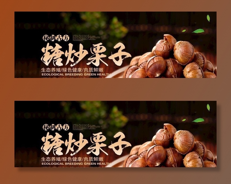 栗子图片(5315x2362)psd模版下载