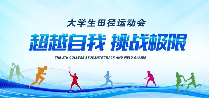 超与自我 挑战极限图片(6000x3000)psd模版下载