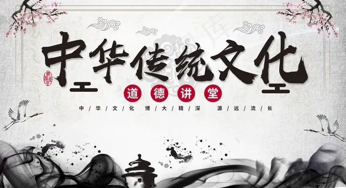 传统文化图片(3150x1811)psd模版下载