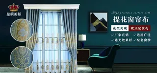 窗帘海报图片