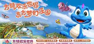 方特欢乐世界图片