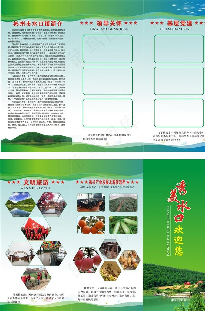 产业发展彩页图片(210X297)cdr矢量模版下载