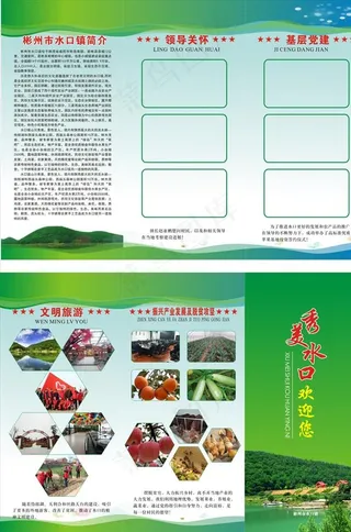 产业发展彩页图片