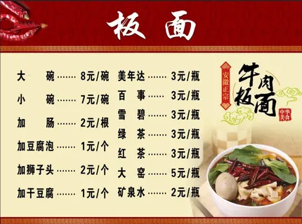 菜单  板面图片