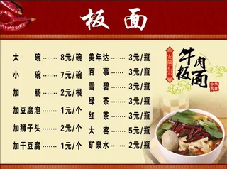 菜单  板面图片