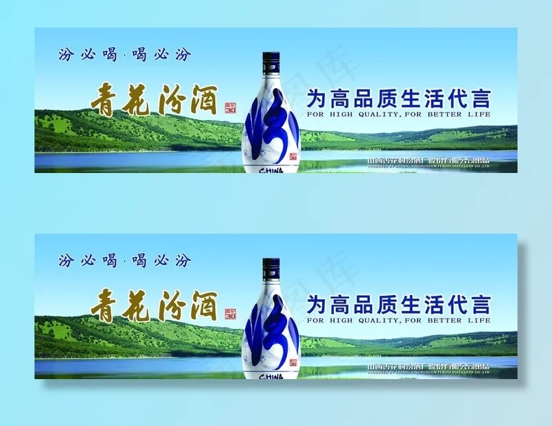 青花汾酒横版素材主题图片psd模版下载