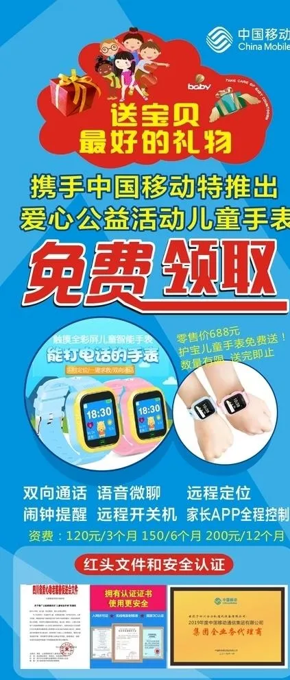 儿童电话手表免费送图片cdr矢量模版下载