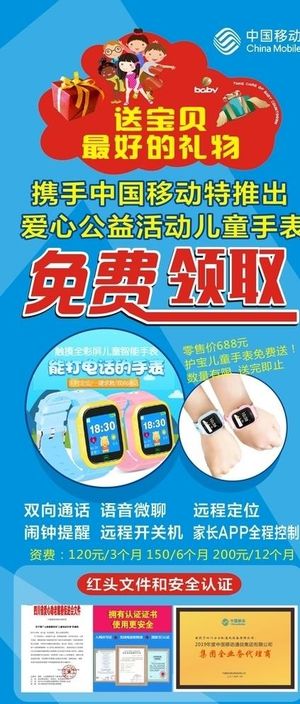 儿童电话手表免费送图片