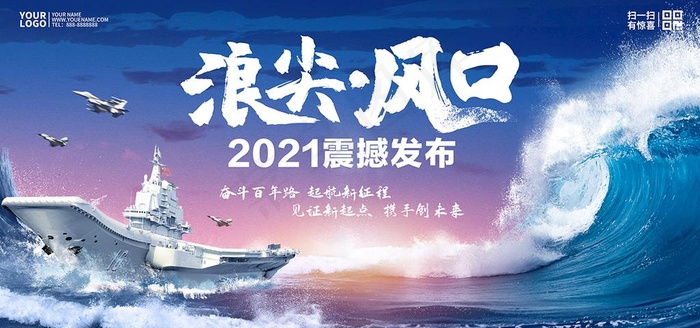 起航图片psd模版下载