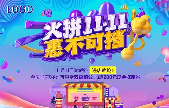 火拼双十一 惠不可挡图片psd模版下载