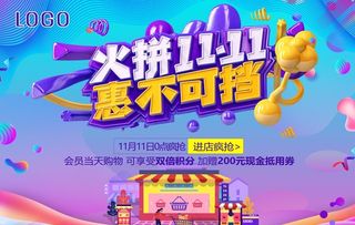火拼双十一 惠不可挡图片