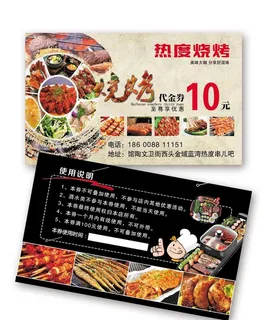 烧烤代金券图片
