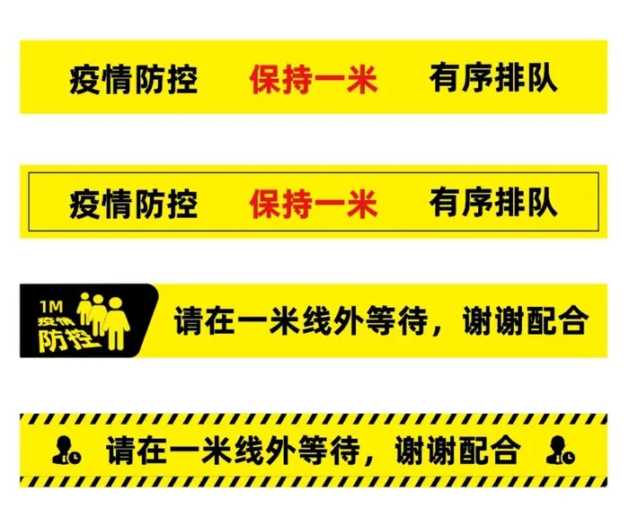 防疫一米线 警示线图片ai矢量模版下载