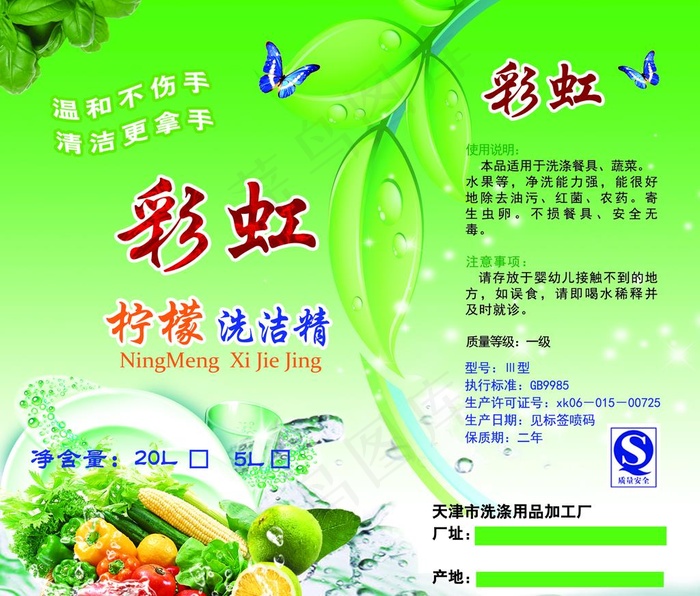 洗洁精标签图片psd模版下载