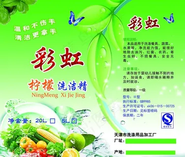 洗洁精标签图片