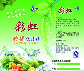 洗洁精标签图片