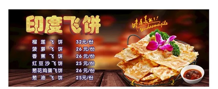 印度美食,印度抛饼,印度飞饼,飞饼,cdr矢量模版下载