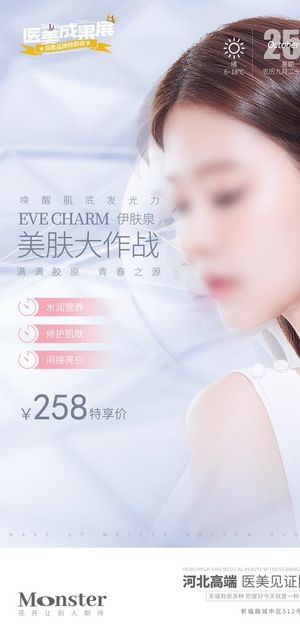 医美美肤伊肤泉海报图片