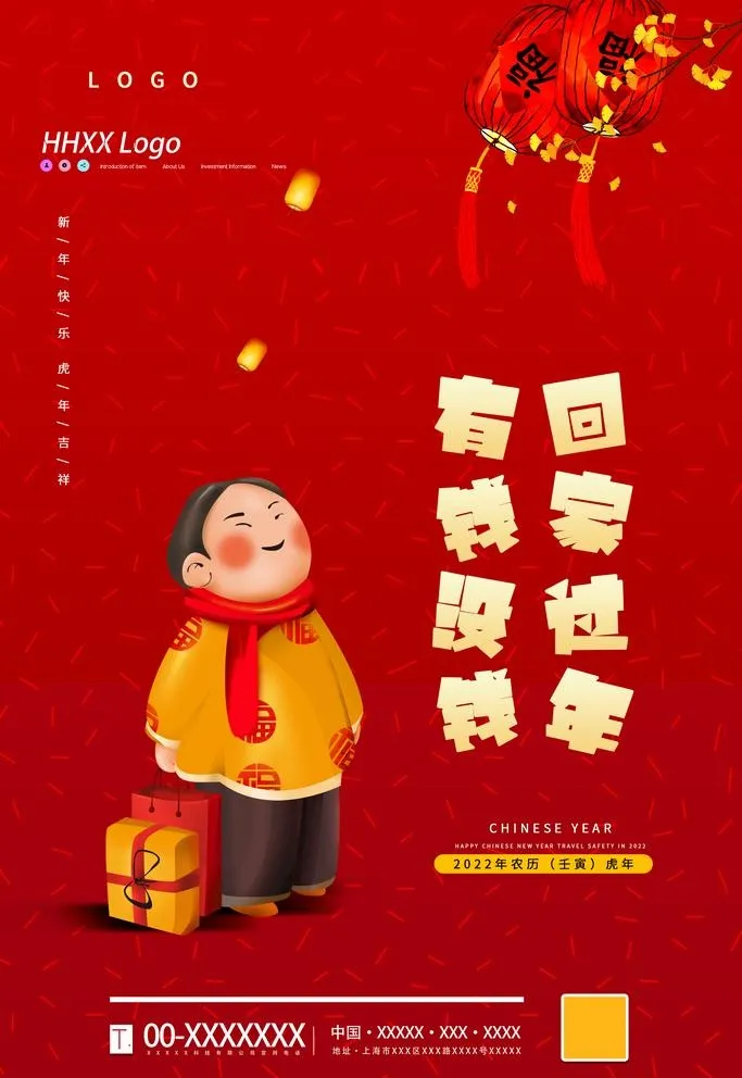 过年图片(2362x3543)psd模版下载