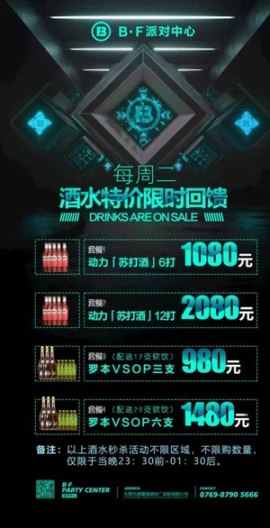 酒吧夜店VJ酒水单企划图片