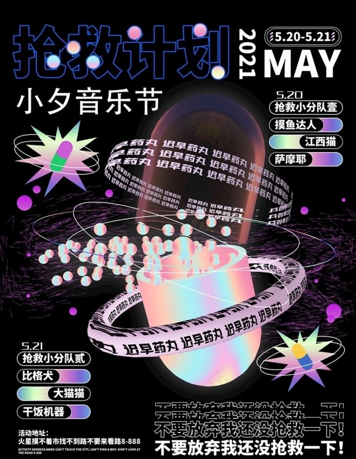 潮流酸性海报图片