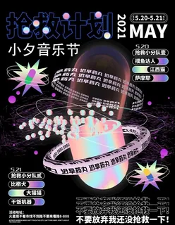 潮流酸性海报图片