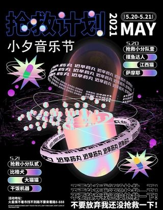 潮流酸性海报图片