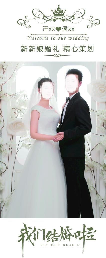 婚礼展厅易拉宝展架海报画面图片