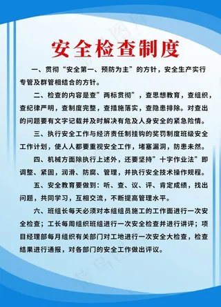蓝色清新安全检查施工制度板图片