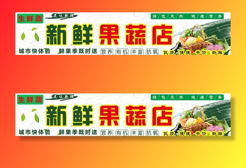 蔬菜店图片(2000x457)psd模版下载