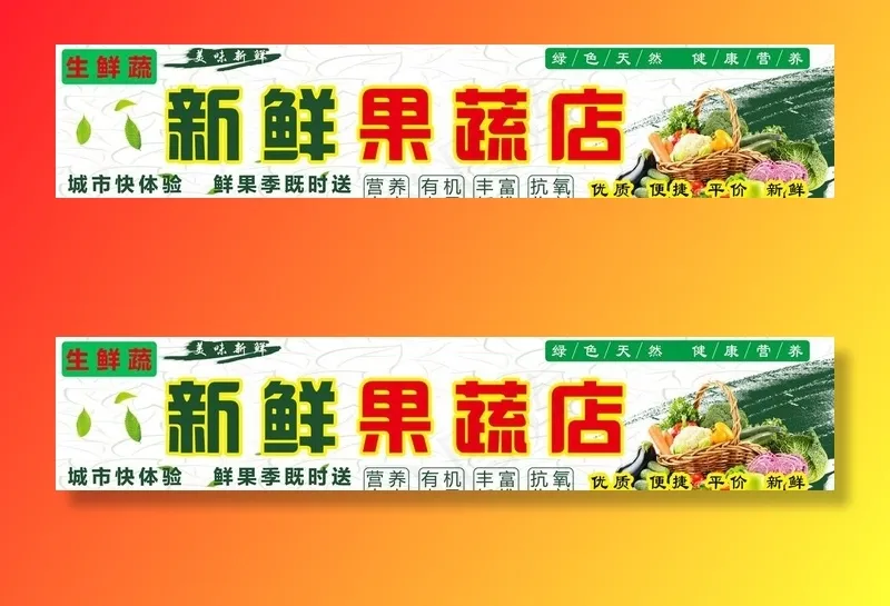 蔬菜店图片(2000x457)psd模版下载