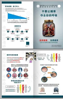 选择健康远离烟草对折页图片