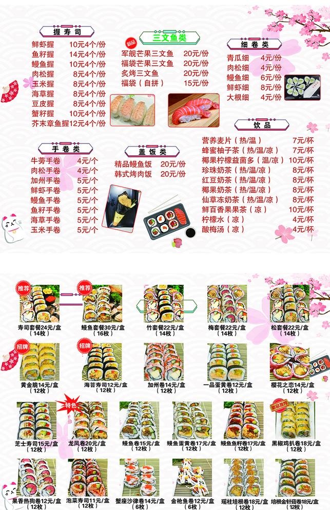 寿司菜单图片