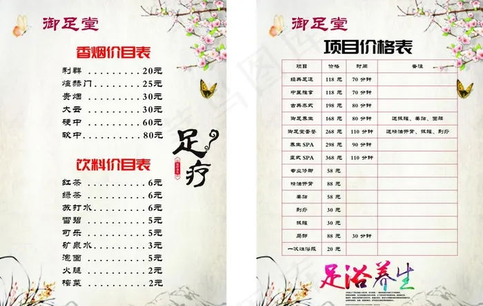 足疗店价目表图片cdr矢量模版下载